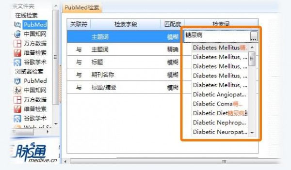 医学文献王下载