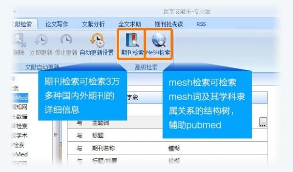 医学文献王下载