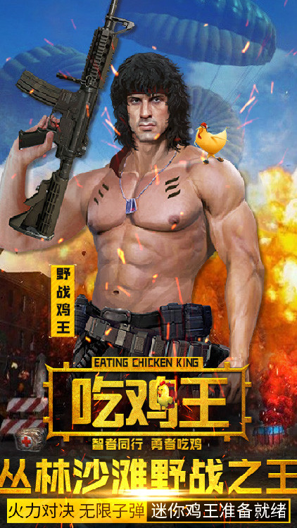 抢滩登陆吃鸡王破解版礼包内容