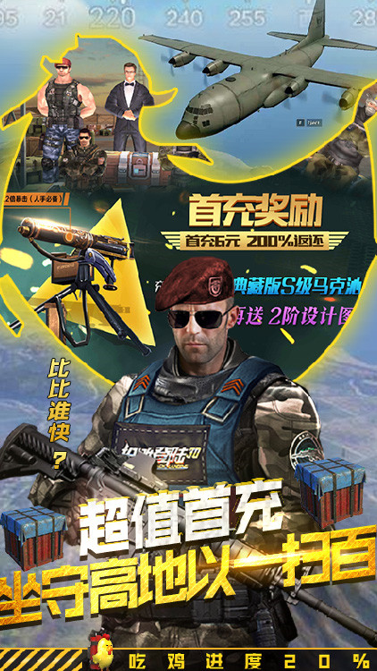 抢滩登陆吃鸡王破解版充值返利