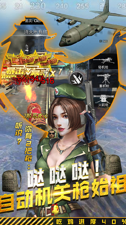 抢滩登陆吃鸡王破解版游戏福利