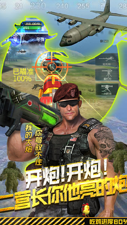 抢滩登陆吃鸡王破解版游戏攻略