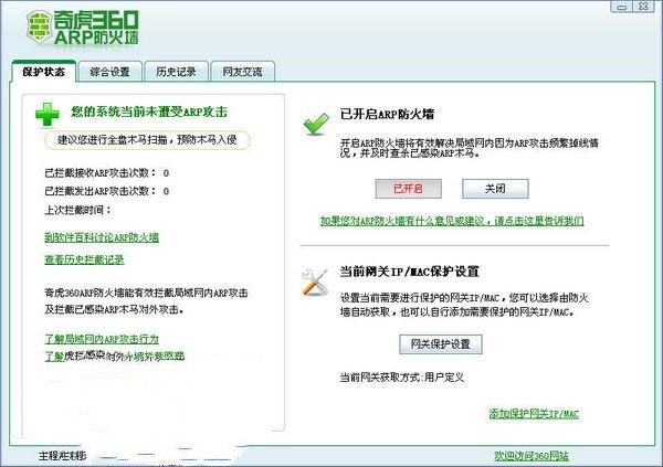 360arp防火墙独立版使用注意事项