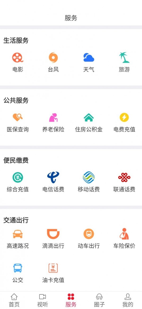 诗画浦城app下载