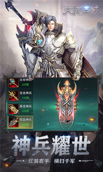 天使圣域破解版游戏攻略