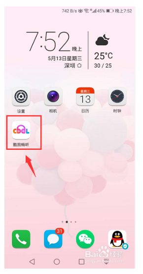 酷我畅听破解版下载