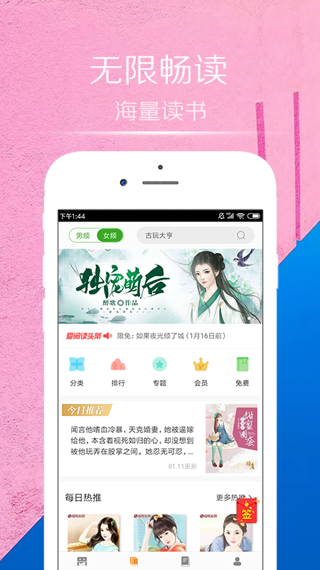 一湾小说APP下载