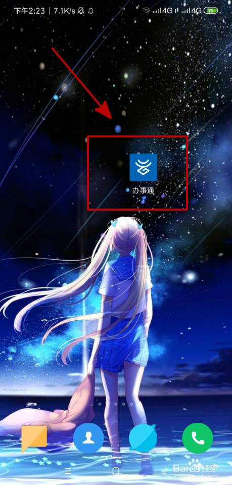 办事通app下载