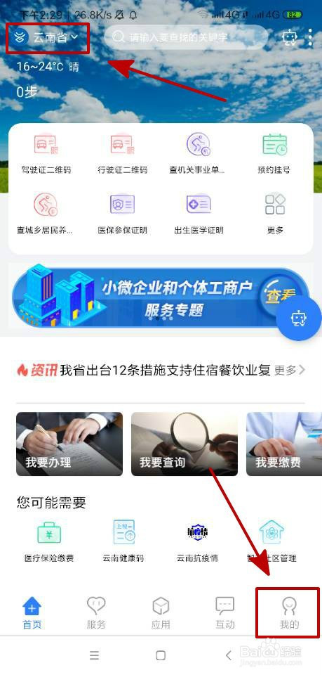 办事通app下载