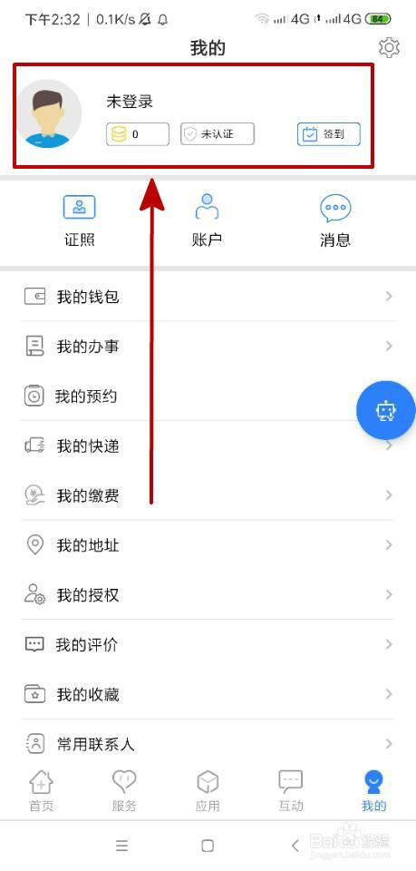 办事通app下载