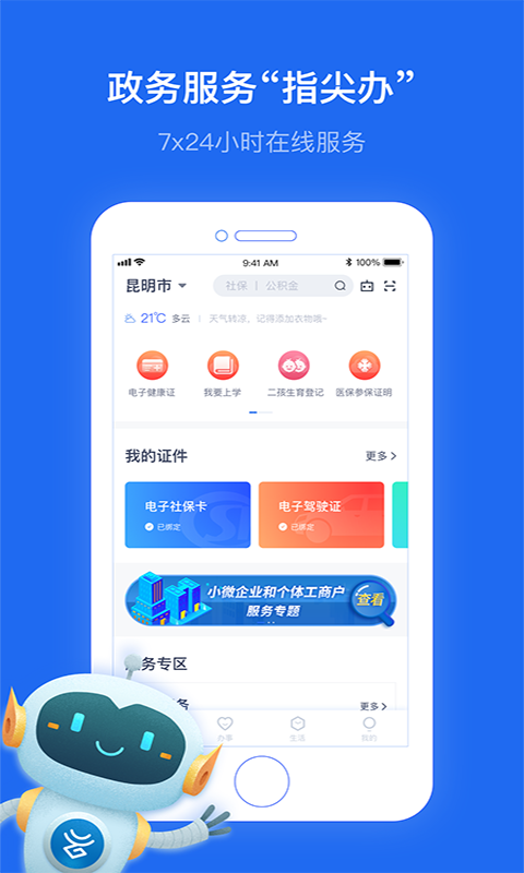 办事通app下载