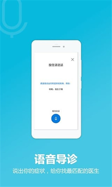 百度医生官方版软件特色