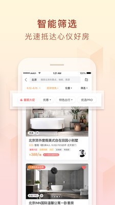途家民宿app下载