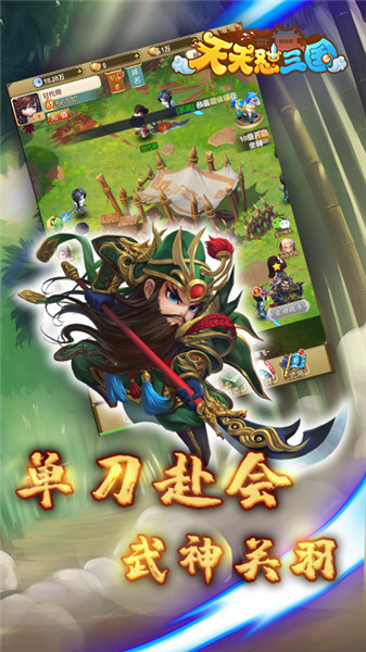 天天怼三国破解版游戏说明