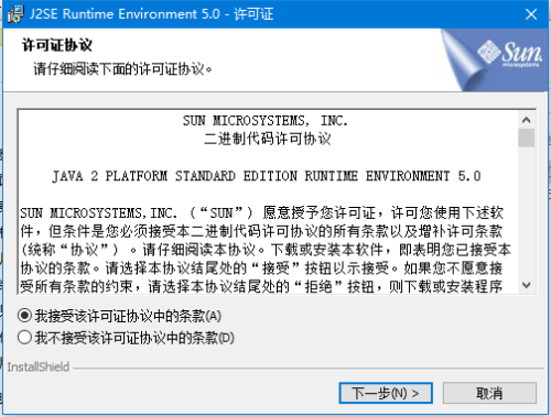 JAVA虚拟机官方版安装教程1