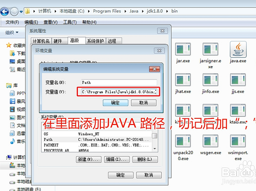 JAVA虚拟机电脑版如何添加环境变量5