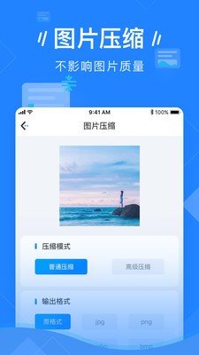 图片压缩大师app下载