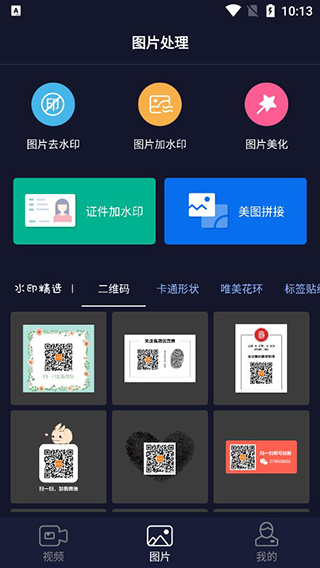 秒去水印破解版下载