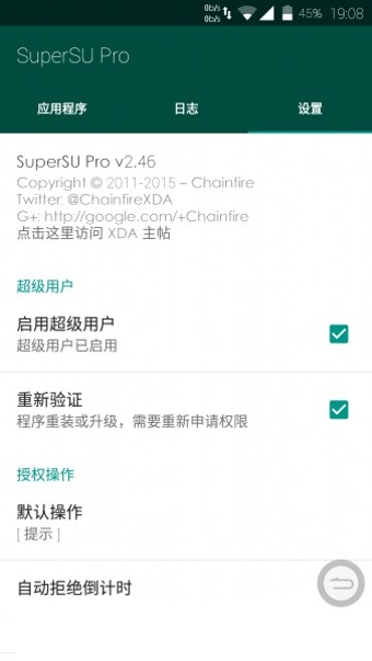 SuperSU下载