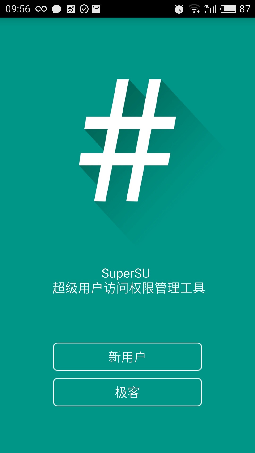 SuperSU下载