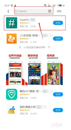 SuperSU下载