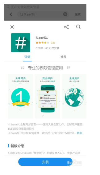SuperSU下载
