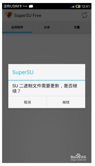 SuperSU下载