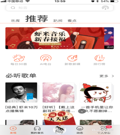 虾米音乐app怎么下载音乐文件2