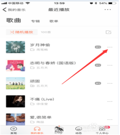 虾米音乐app怎么下载音乐文件4