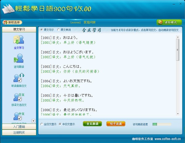 轻松学日语900句下载