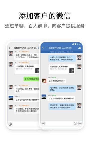 企业微信手机版功能介绍