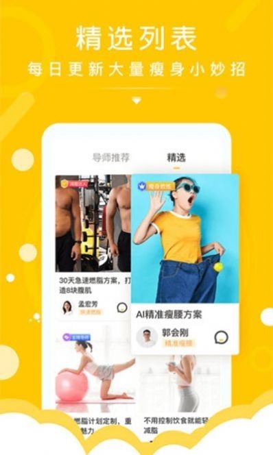 减肥导师app下载