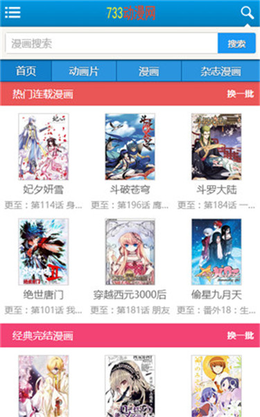 733漫画免费版软件特色