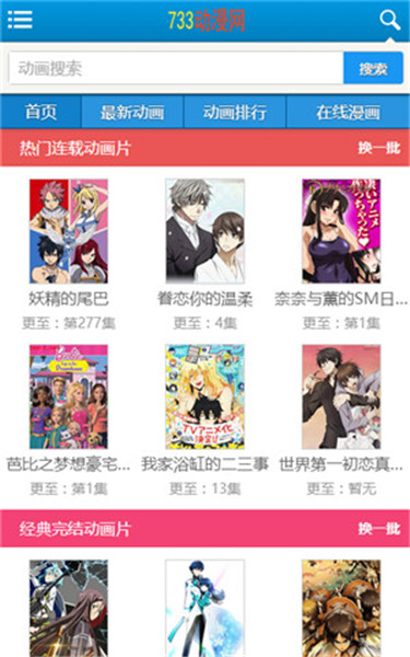 733漫画免费版软件优势
