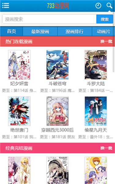 733漫画免费版安装步骤