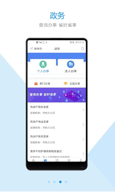 郑好办app下载