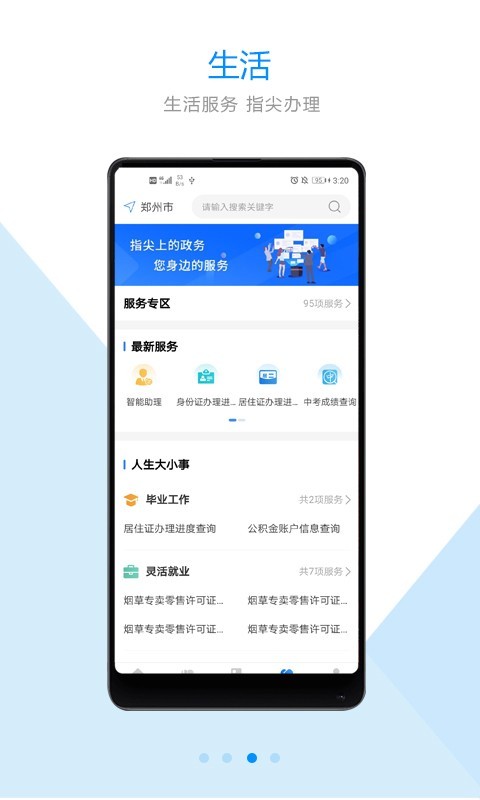 郑好办app下载