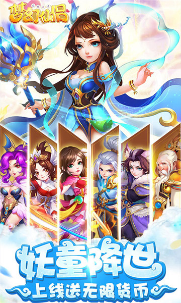 梦幻仙侣无限火力破解版游戏福利