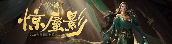 一梦江湖PC版新门派伽蓝介绍1