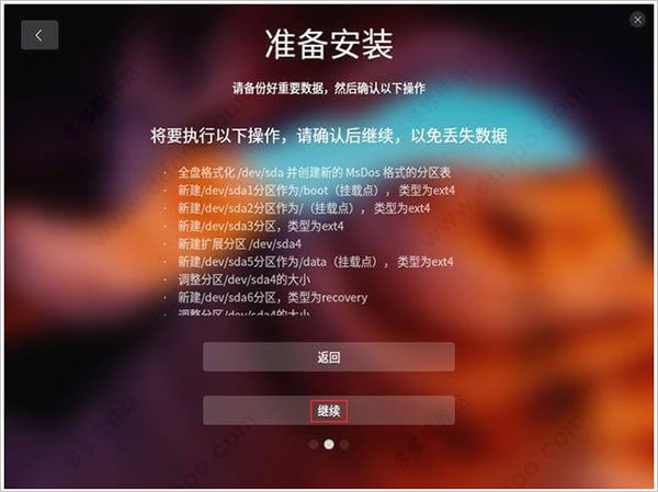 uos统一系统官方版安装教程11