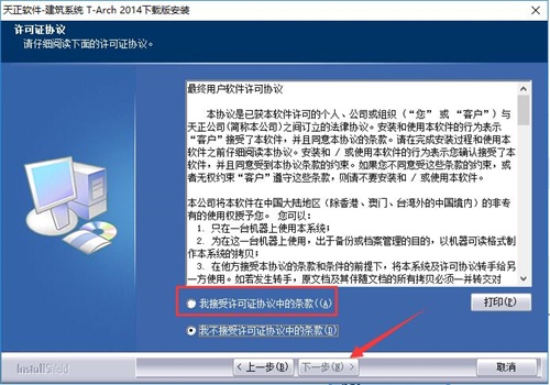 天正建筑2014破解版安装步骤3
