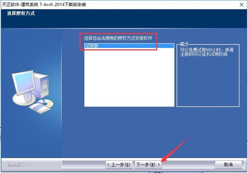 天正建筑2014破解版安装步骤4