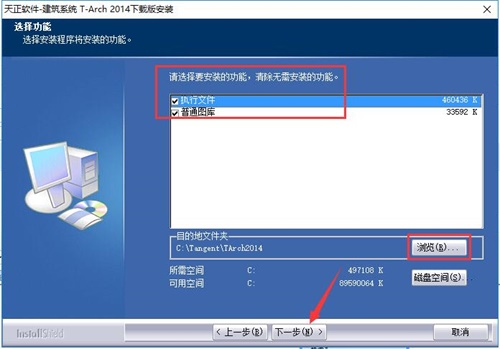 天正建筑2014破解版安装步骤5