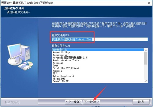 天正建筑2014破解版安装步骤6