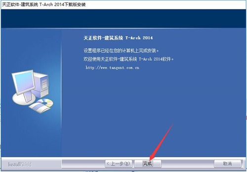 天正建筑2014破解版安装步骤8