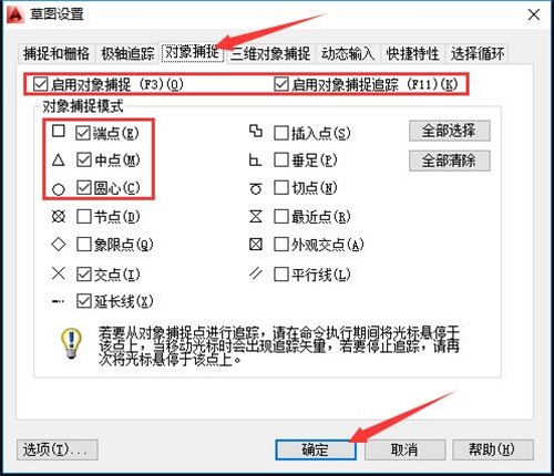 天正建筑2014免费版怎么捕捉对象3