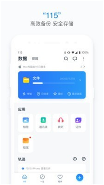 115网盘手机版更新日志