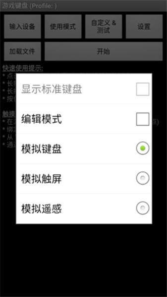 虚拟游戏键盘中文版使用教程