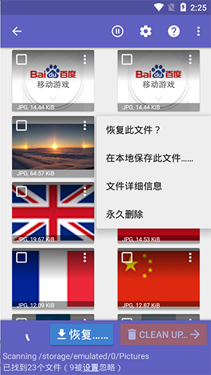 DiskDigger Pro安卓版功能介绍