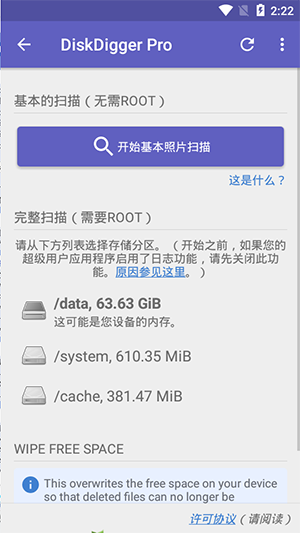 DiskDigger Pro安卓版支持恢复数据类型